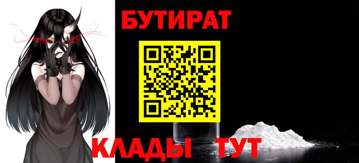 Топки  БУТИРАТ GHB  Вход с VPN 