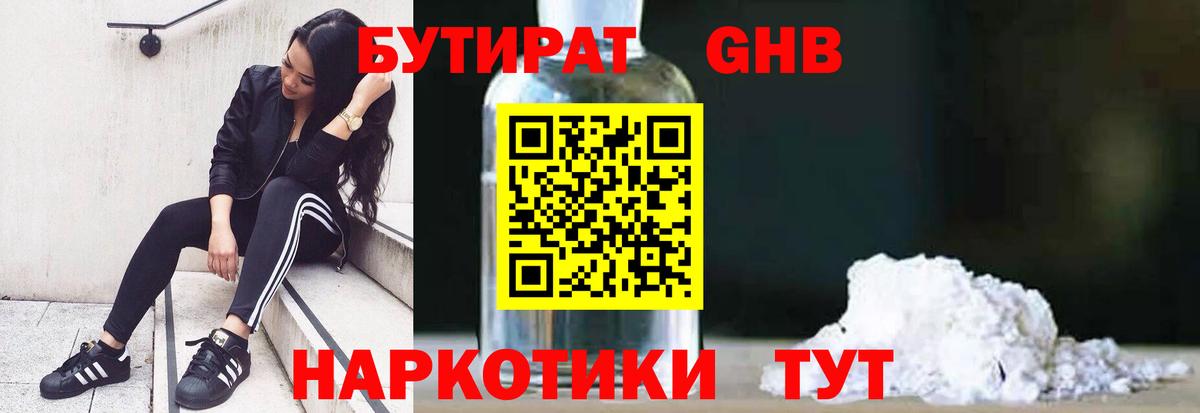 Бутират бутик Топки