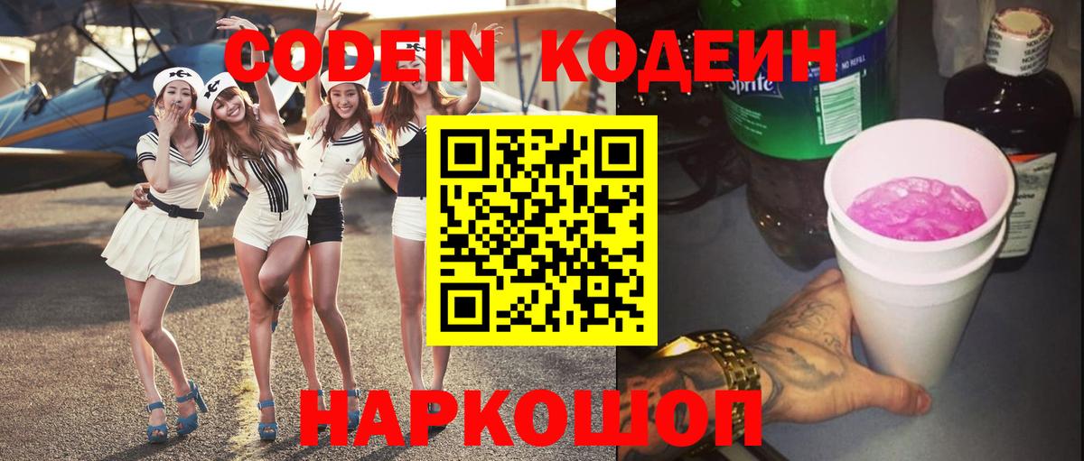 Топки  Кодеиновый сироп Lean Purple Drank  Вход с VPN  Codein напиток Lean (лин) 