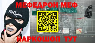 меф VHQ Новозыбков
